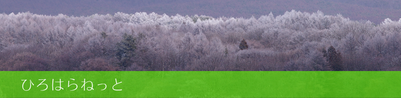 ひろはら写真集